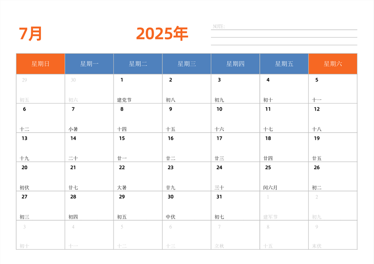 2025年日历台历 中文版 横向排版 周日开始